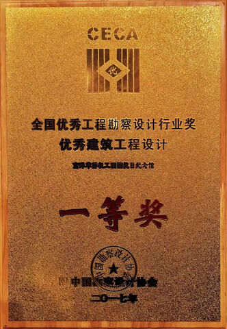 CECA 2017 First Prize plaque for the Nanyang Volunteers Memorial Museum