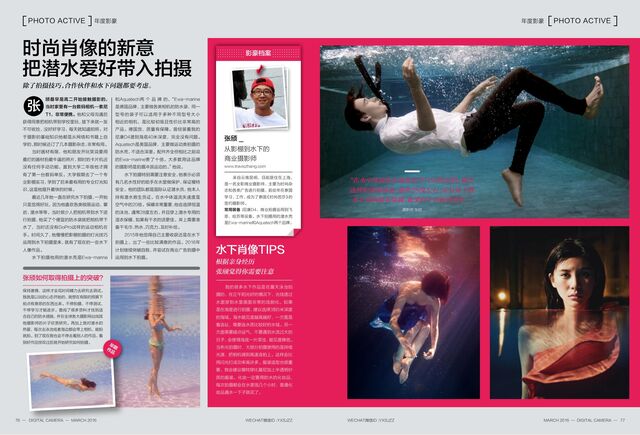 Digital Camera magazine (Chinese edition) March 2016 spread featuring Travis Zhang