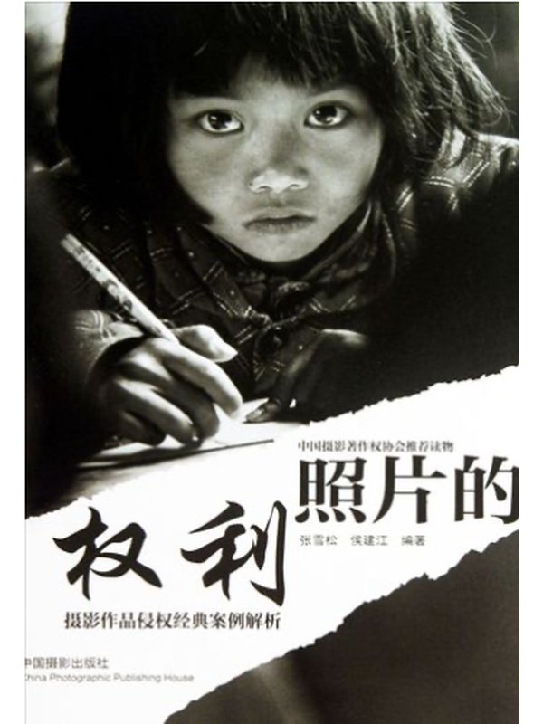 The Rights of Photographs, 2013, cover