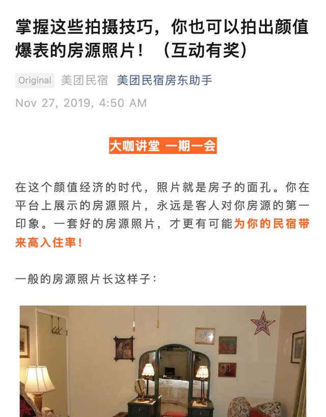 Meituan Homestay Master Class article featuring Travis Zhang